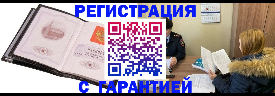 регистрация в Фокино