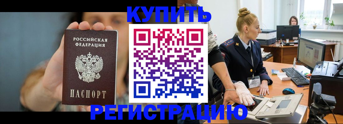 прописка ребенка в Фокино