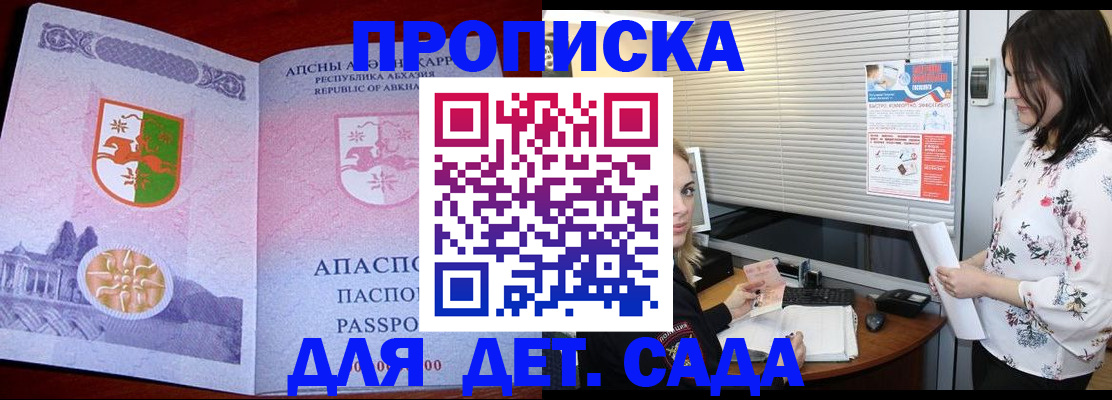 временная регистрация для школы в Фокино