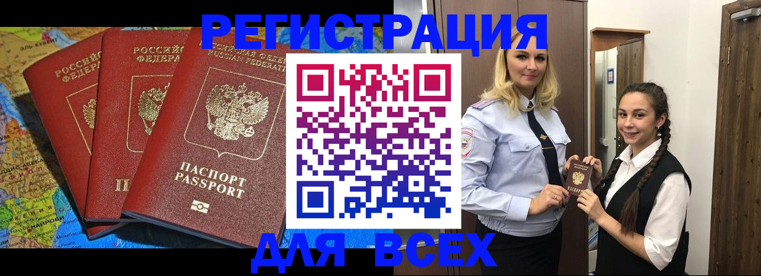 прописка регистрация в Фокино