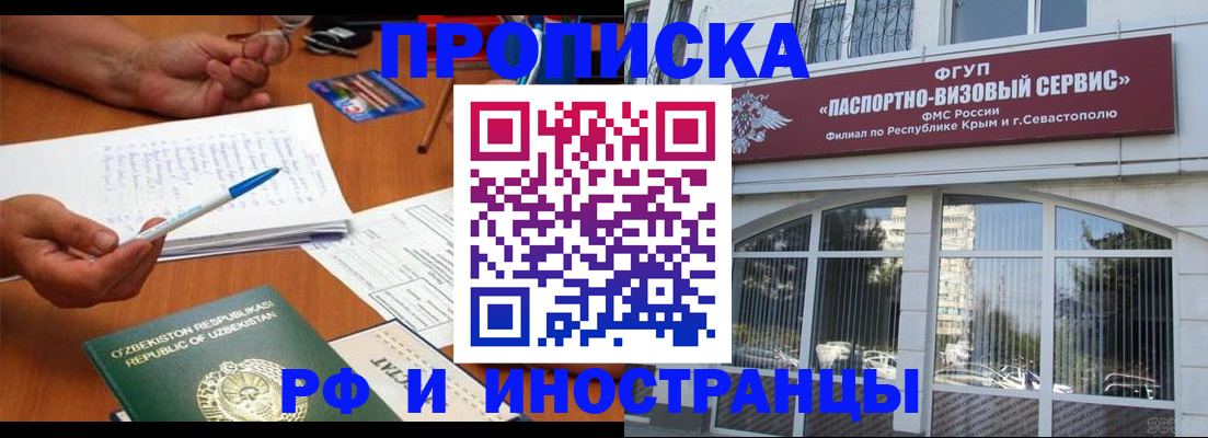 прописка от собственника в Фокино