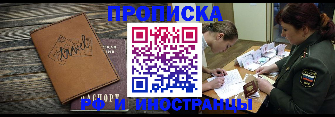 временная регистрация законно в Фокино
